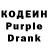 Кодеиновый сироп Lean Purple Drank denis___heartless